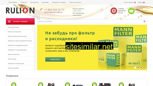 rulion.ru alternative sites