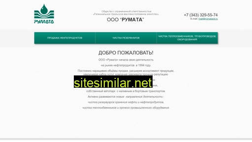 rumataoil.ru alternative sites