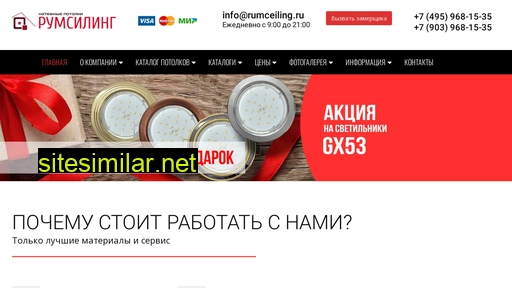 rumceiling.ru alternative sites
