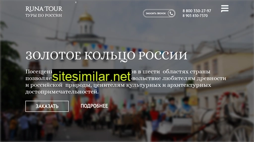 runa-tour.ru alternative sites
