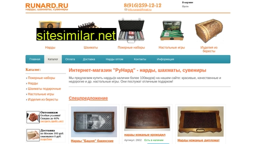 runard.ru alternative sites