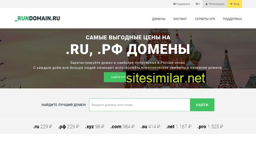 rundomain.ru alternative sites