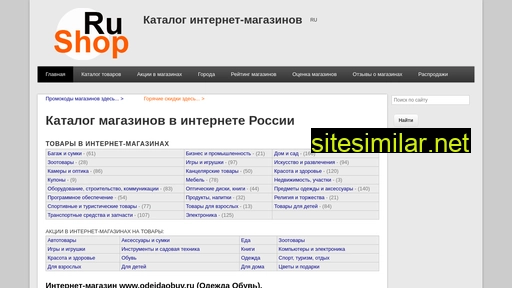 runetshopping.ru alternative sites
