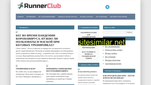 runnerclub.ru alternative sites