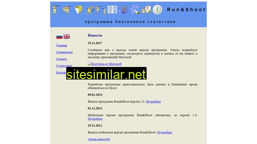 runshoot.ru alternative sites