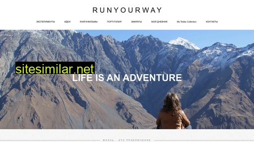 runyourway.ru alternative sites