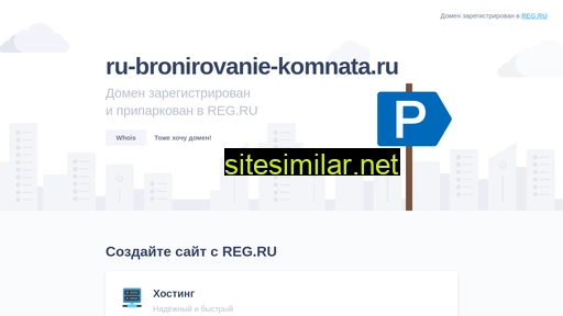 ru-bronirovanie-komnata.ru alternative sites