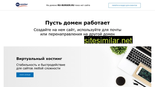 ru-burger.ru alternative sites