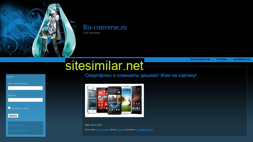 ru-converse.ru alternative sites