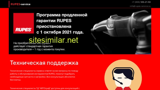 rupes-service.ru alternative sites