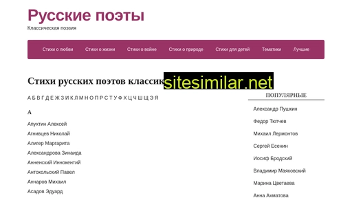 rupoets.ru alternative sites