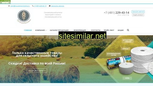 rusagropostavka.ru alternative sites