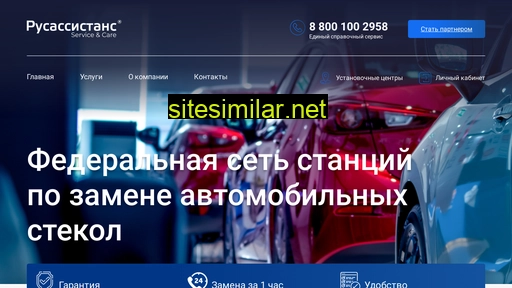 rusassistance.ru alternative sites