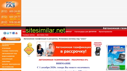 rusavtonomgaz.ru alternative sites