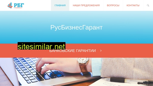 rusbiznesgarant.ru alternative sites