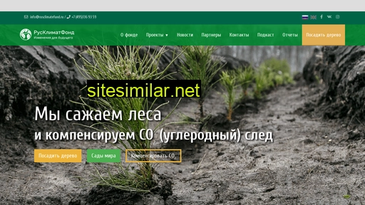 rusclimatefund.ru alternative sites