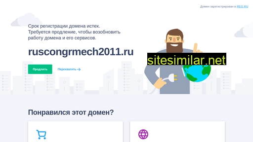 ruscongrmech2011.ru alternative sites
