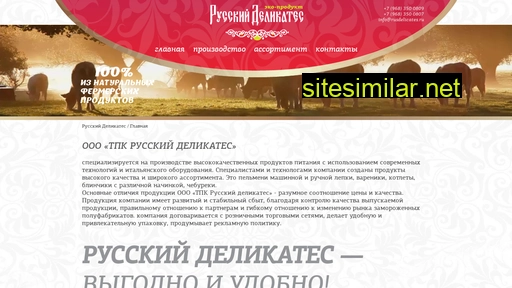 rusdelicates.ru alternative sites