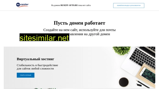ruseff-avto.ru alternative sites