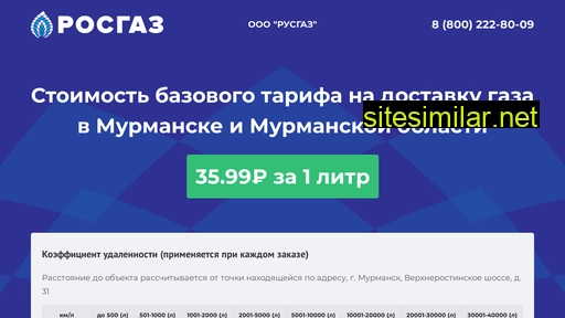 rusgazlpg.ru alternative sites