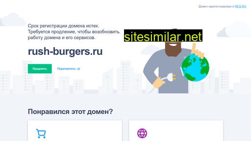 rush-burgers.ru alternative sites