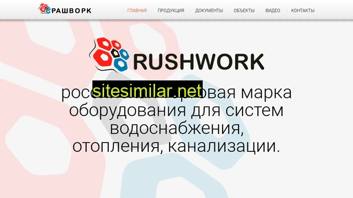 rushwork.ru alternative sites