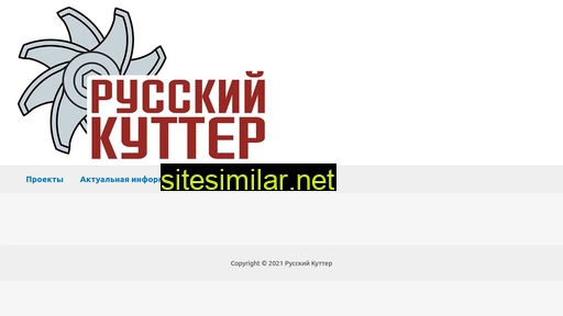 ruskutter.ru alternative sites
