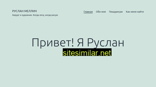 ruslanmellin.ru alternative sites