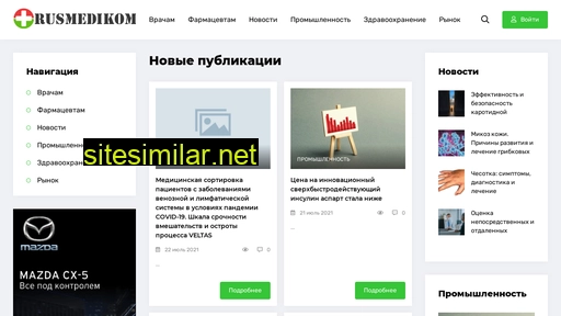rusmedikom.ru alternative sites