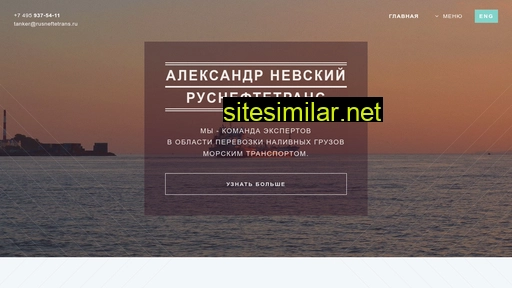 rusneftetrans.ru alternative sites
