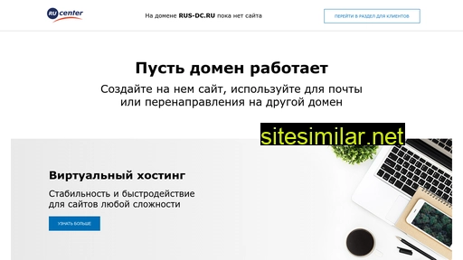 rus-dc.ru alternative sites