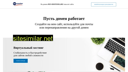 rus-dostavka.ru alternative sites