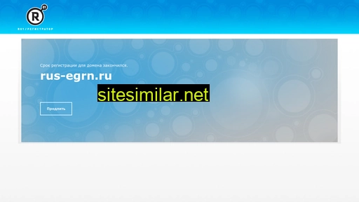 rus-egrn.ru alternative sites