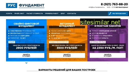 Rus-fundament similar sites