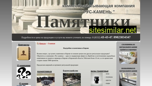rus-kamen.ru alternative sites