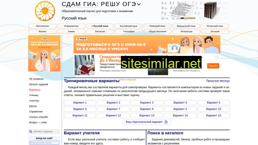 rus-oge.sdamgia.ru alternative sites