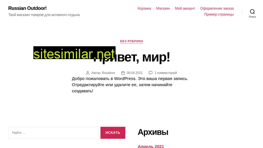 rus-outdoor.ru alternative sites