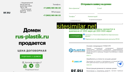 rus-plastik.ru alternative sites
