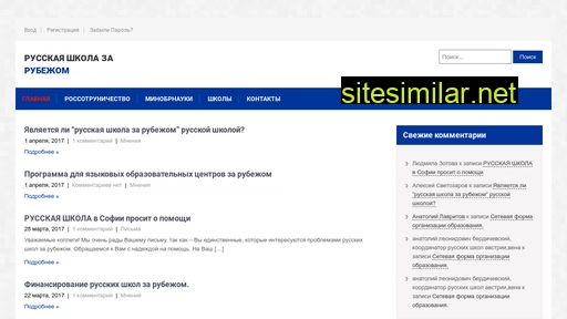 rus-sch.ru alternative sites