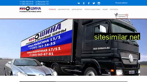 rus-shina54.ru alternative sites