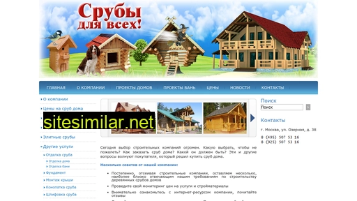 rus-srub.ru alternative sites