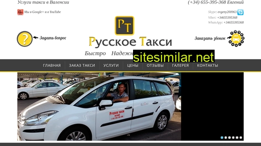Rus-taxi-valencia similar sites