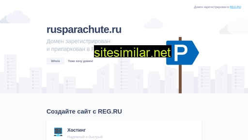 rusparachute.ru alternative sites