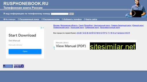 Rusphonebook similar sites