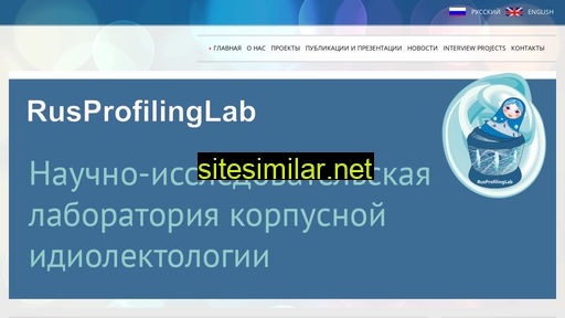 rusprofilinglab.ru alternative sites