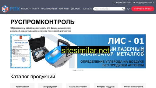 ruspromcontrol.ru alternative sites