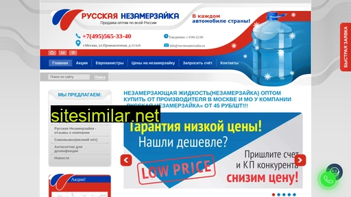 rus-nezamerzaika.ru alternative sites