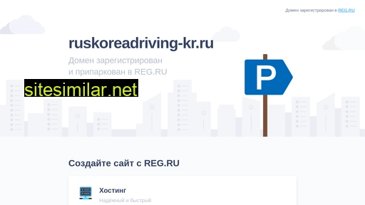 ruskoreadriving-kr.ru alternative sites