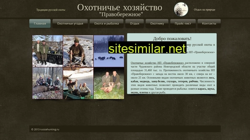russiahunting.ru alternative sites