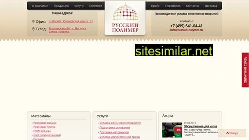 russian-polymer.ru alternative sites
